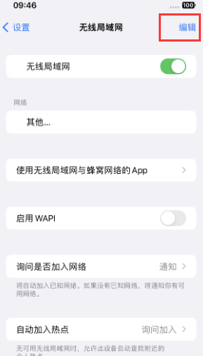 昆明苹果Wifi维修分享iPhone怎么关闭公共网络WiFi自动连接 