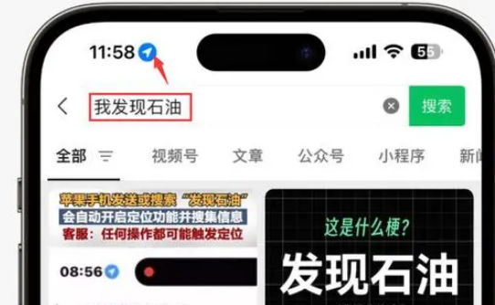 昆明苹果客服中心分享iPhone 输入“发现石油”触发定位