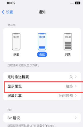 昆明苹果售后维修中心分享iPhone手机收不到通知怎么办 