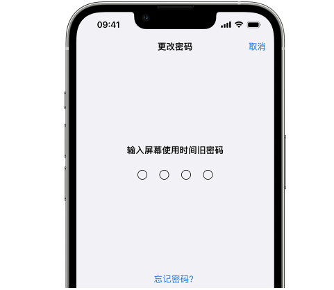 昆明iPhone屏幕维修分享iPhone屏幕使用时间密码忘记了怎么办 