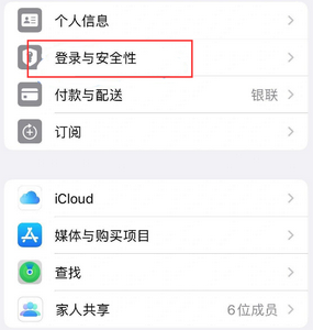 昆明苹果维修站分享手机号注册的Apple ID如何换成邮箱【图文教程】 