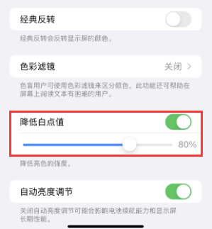 昆明苹果电池维修分享iPhone省电巧妙设置降低白点值
