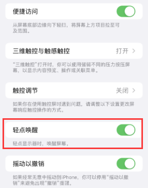 昆明苹果授权维修站分享iPhone轻点无法唤醒怎么办 