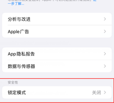 昆明苹果15服务网点分享iPhone15中的“锁定模式”有什么作用