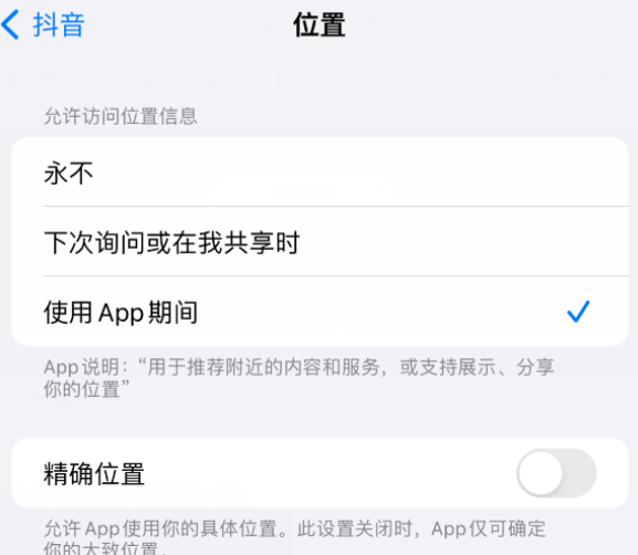 昆明apple服务如何检查iPhone中哪些应用程序正在使用位置