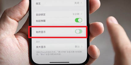 昆明苹果15换屏服务分享iPhone15屏幕常亮怎么办