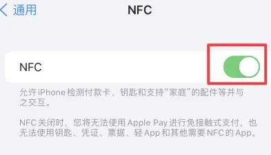 昆明苹果维修服务分享iPhone15NFC功能开启方法 