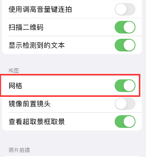 昆明苹果手机维修网点分享iPhone如何开启九宫格构图功能