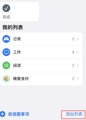 昆明苹果14维修店分享iPhone14如何设置主屏幕显示多个不同类型提醒事项 