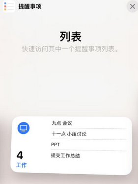 昆明苹果14维修店分享iPhone14如何设置主屏幕显示多个不同类型提醒事项