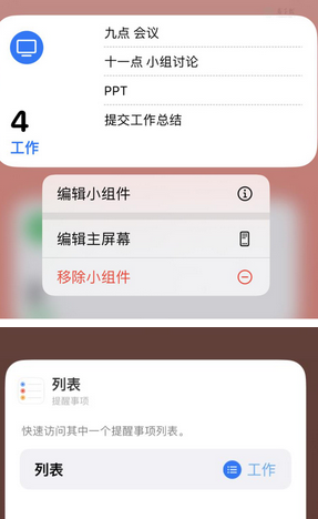 昆明苹果14维修店分享iPhone14如何设置主屏幕显示多个不同类型提醒事项