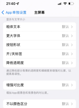 昆明苹果14服务点分享iPhone14如何单独设置App