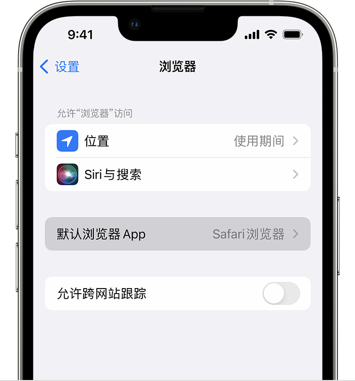 昆明苹果维修服务分享如何在iPhone上设置默认浏览器 