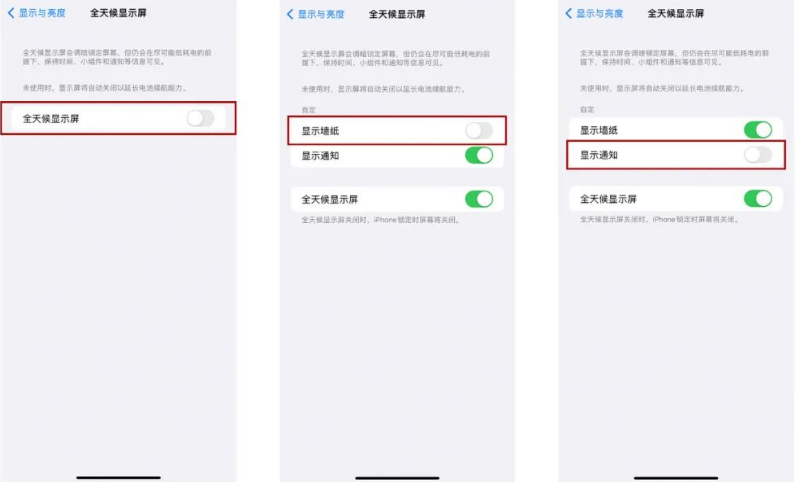 昆明苹果14Pro维修分享iPhone14Pro息屏显示时间设置方法 