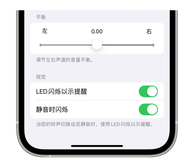 昆明苹果14维修分享iPhone14静音时如何设置LED闪烁提示 