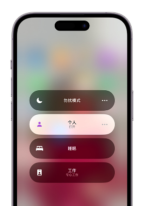 昆明苹果14维修中心分享在iPhone14上定制个人专注模式 