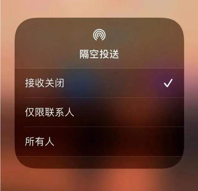 昆明苹果指定维修店分享iPhone如何避免隔空收到不雅照 