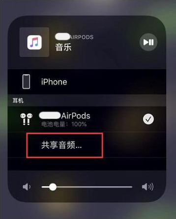 昆明苹果14音频维修点分享iPhone14音频共享设置方法 