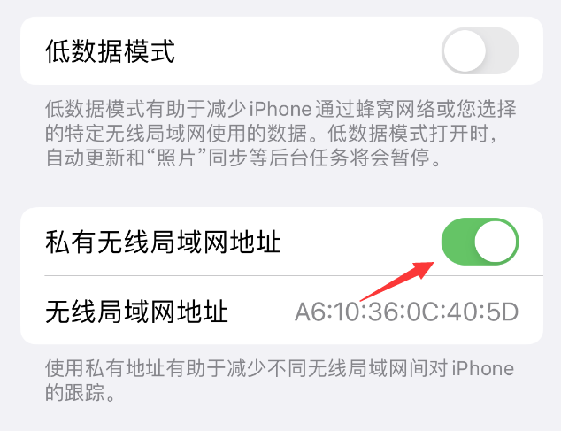 昆明苹果wifi维修店分享iPhone私有无线局域网地址开启方法 