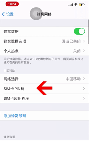 昆明苹果14维修网分享如何给iPhone14的SIM卡设置密码 