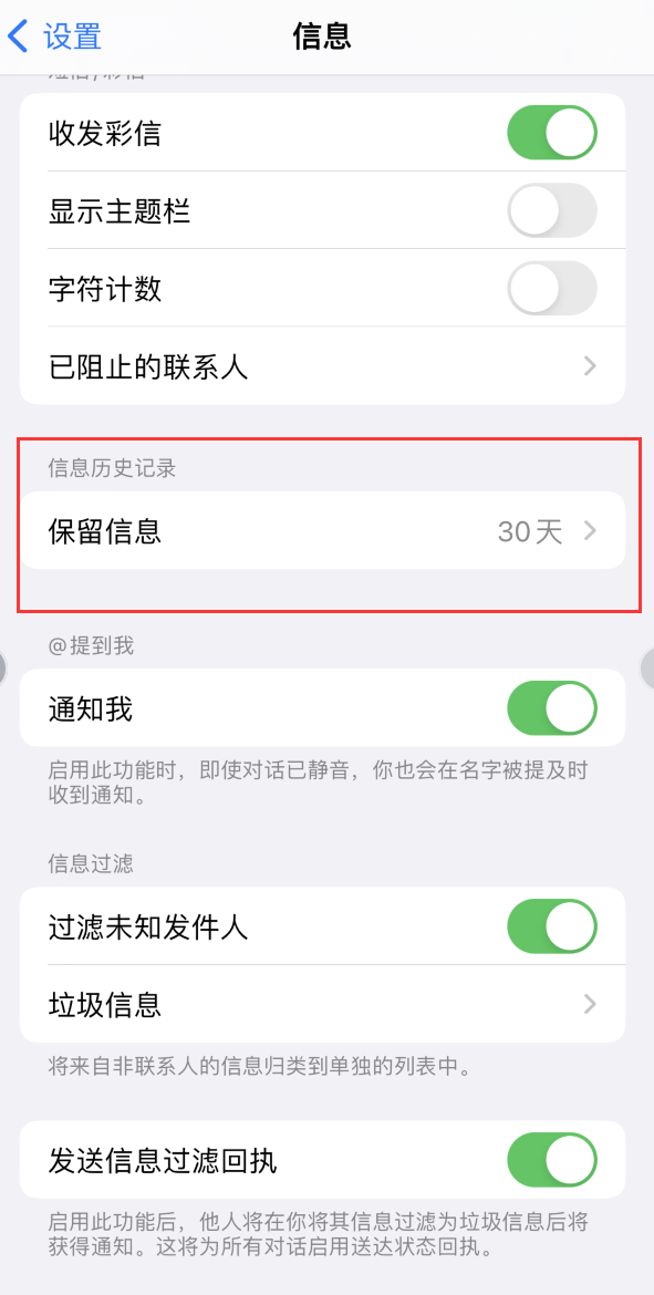 昆明Apple维修如何消除iOS16信息应用出现红色小圆点提示 