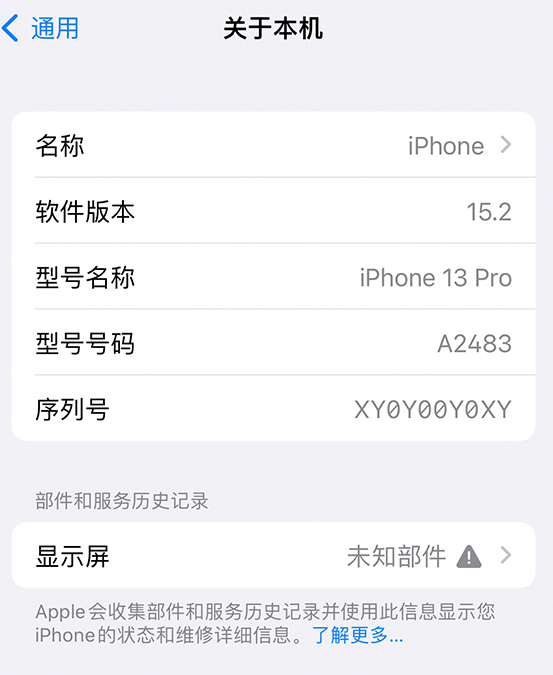 昆明苹果14维修服务分享如何查看iPhone14系列部件维修历史记录 