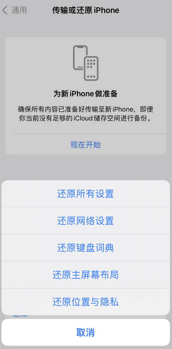 昆明苹果维修在哪的分享iPhone还原功能可以还原哪些设置或内容 