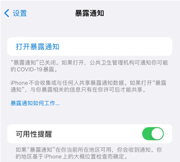 昆明苹果指定维修服务分享iPhone关闭暴露通知操作方法 