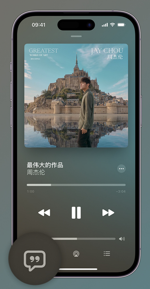 昆明iphone维修分享如何在iPhone上使用Apple Music全新唱歌功能 