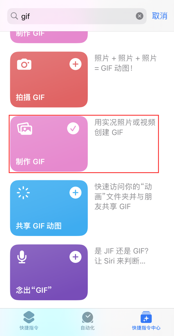 昆明苹果手机维修分享iOS16小技巧:在iPhone上制作GIF图片 