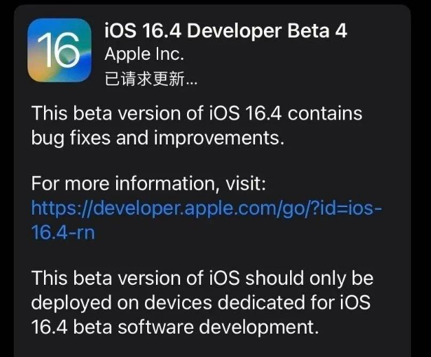 昆明苹果维修网点分享iOS 16.4 beta 4更新内容及升级建议 