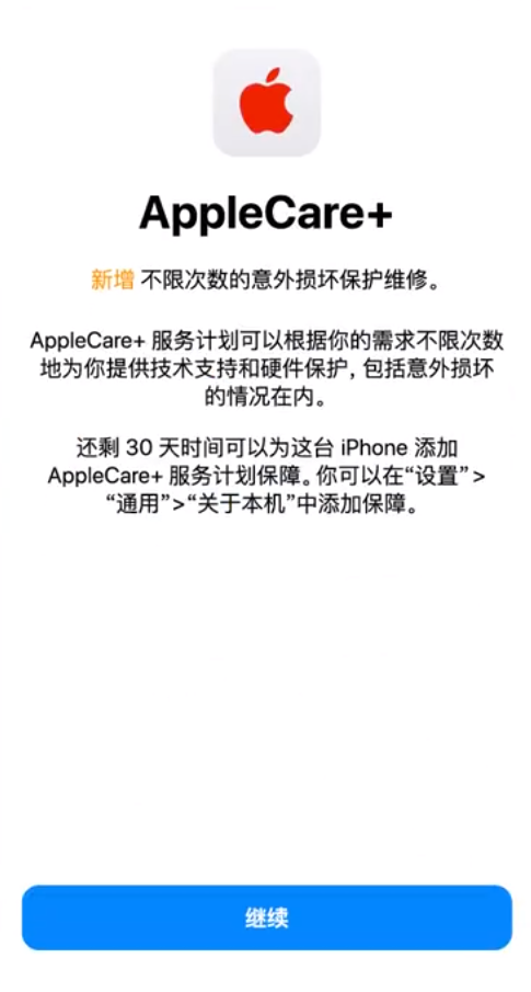 昆明苹果手机维修分享:如何在iPhone上购买AppleCare+服务计划? 