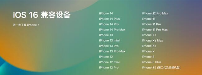 昆明苹果手机维修分享:iOS 16.4 Beta 3支持哪些机型升级？ 