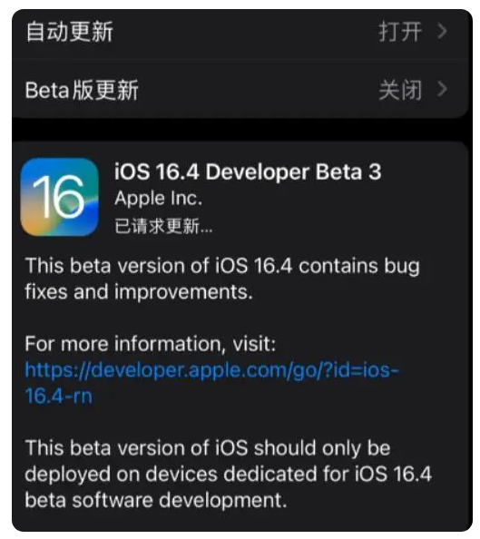 昆明苹果手机维修分享：iOS16.4Beta3更新了什么内容？ 