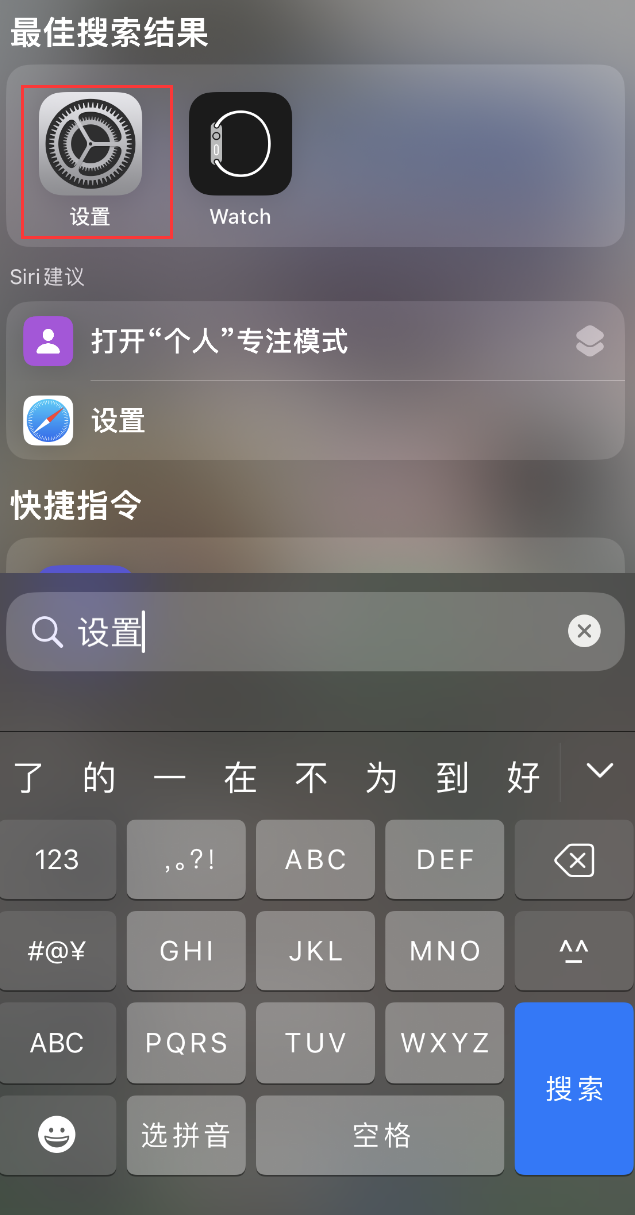 昆明苹果手机维修分享：iPhone 找不到“设置”或“App Store”怎么办？ 