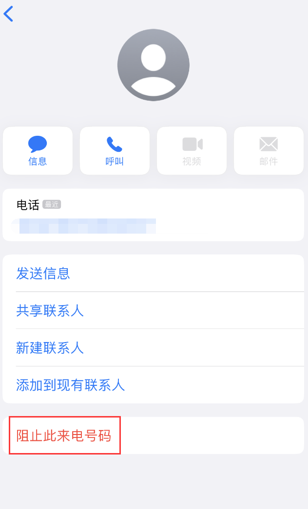 昆明苹果手机维修分享：iPhone 拒收陌生人 iMessage 信息的方法 