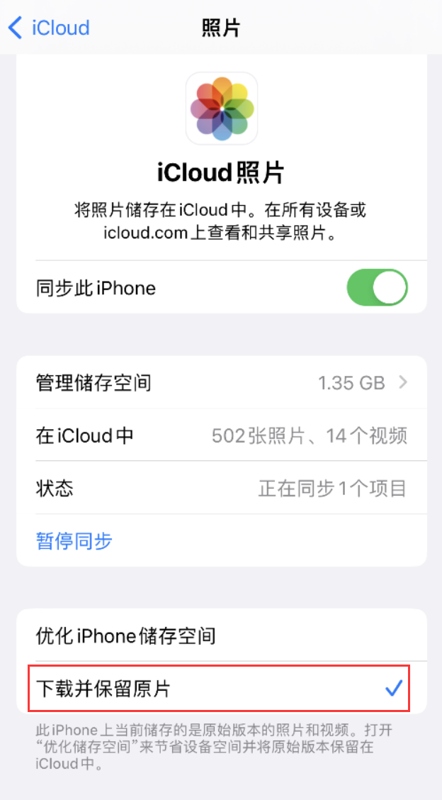 昆明苹果手机维修分享iPhone 无法加载高质量照片怎么办 