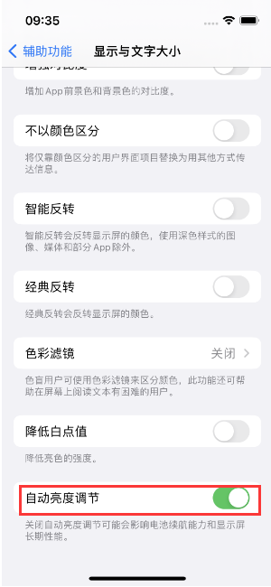 昆明苹果15维修店分享iPhone 15 Pro系列屏幕亮度 