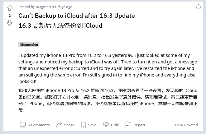 昆明苹果手机维修分享iOS 16.3 升级后多项 iCloud 服务无法同步怎么办 