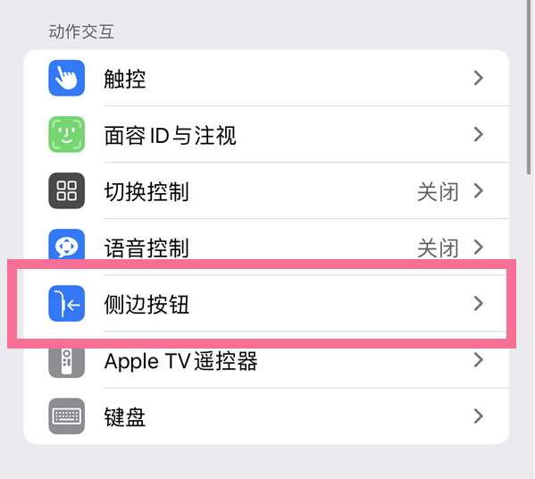 昆明苹果14维修店分享iPhone14 Plus侧键双击下载功能关闭方法 