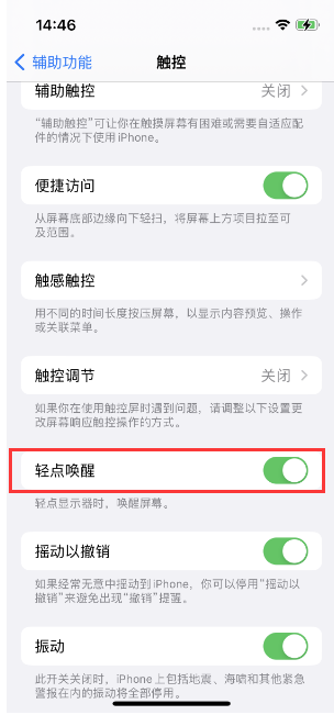 昆明苹果14维修店分享iPhone 14双击屏幕不亮怎么办 