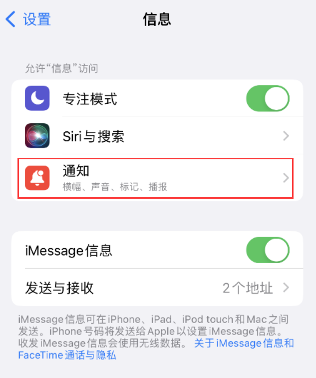 昆明苹果14维修店分享iPhone 14 机型设置短信重复提醒的方法 