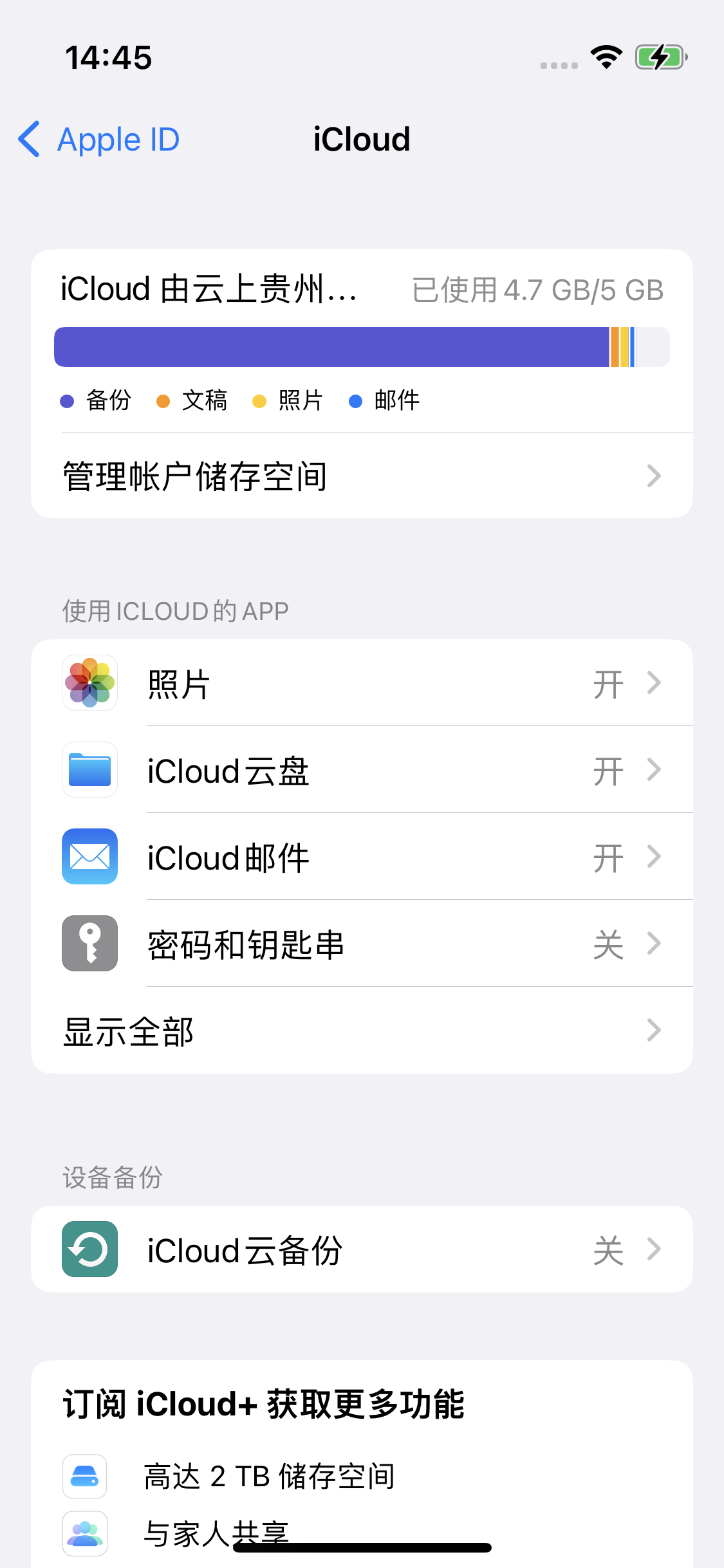 昆明苹果14维修分享iPhone 14 开启iCloud钥匙串方法 