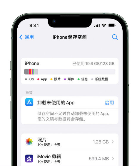 昆明苹果14维修店分享管理 iPhone 14 机型储存空间的方法 