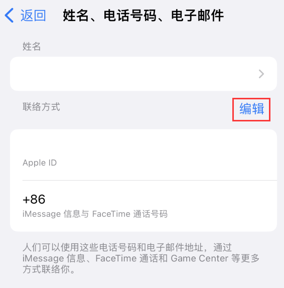 昆明苹果手机维修点分享iPhone 上更新 Apple ID的方法 