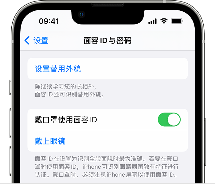 昆明苹果14维修店分享佩戴口罩时通过面容 ID 解锁 iPhone 14的方法 