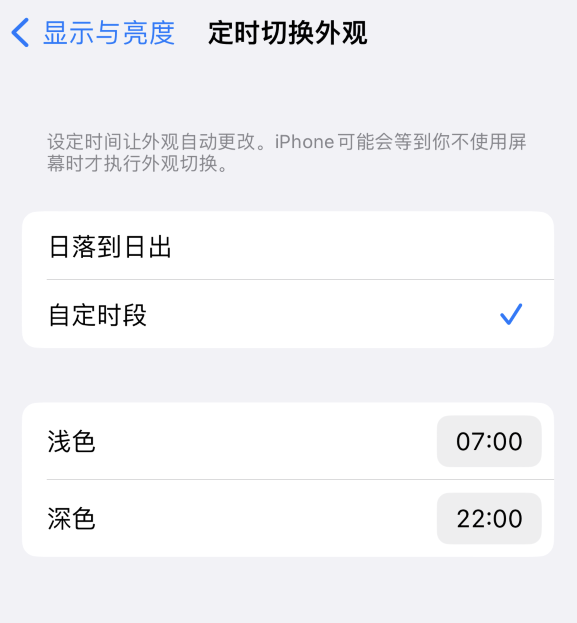 昆明苹果维修分享如何让 iPhone 14 自动开启“深色”模式？ 