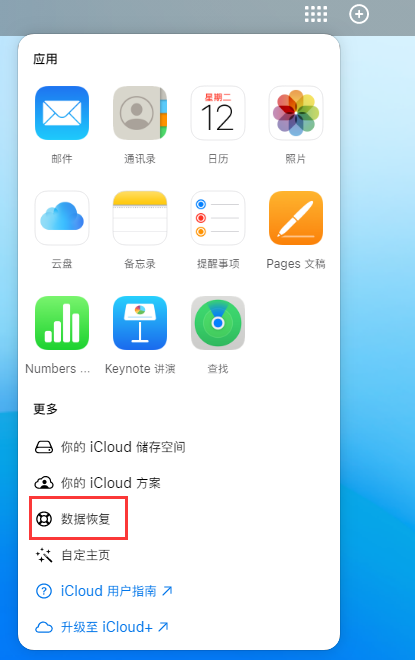 昆明苹果手机维修分享iPhone 小技巧：通过苹果 iCloud 官网恢复已删除的文件 