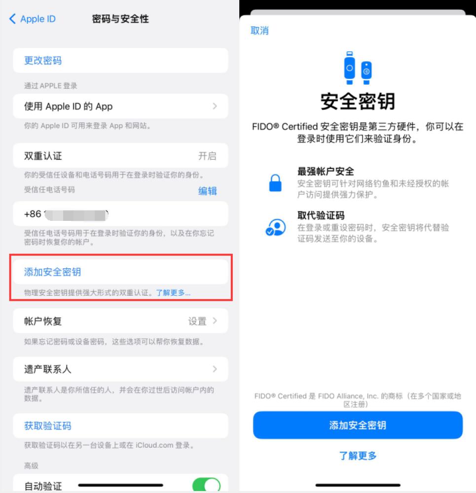 昆明苹果服务网点分享物理安全密钥有什么用？iOS 16.3新增支持物理安全密钥会更安全吗？ 