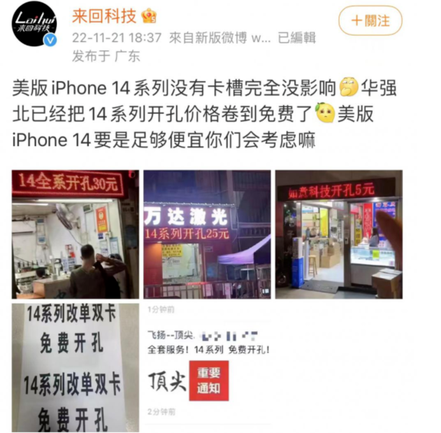 昆明苹果14维修分享华强北免费开卡槽的iPhone 14能买吗 